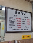 금성식당