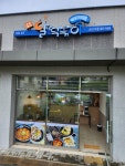 달떡볶이 신시가지점