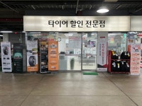 스피드메이트 이마트연수점