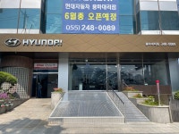 현대자동차 용마대리점
