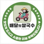 배달의쌀국수 파주운정점