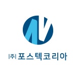 포스텍코리아