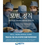 웰빙치과의원