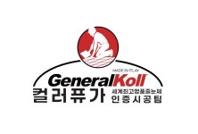 줄눈내일
