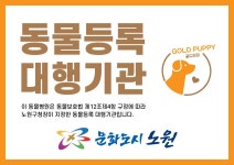 골드퍼피동물병원 공릉점