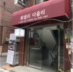 휘겔리 다올리 아로마테라피 감정 향수 공방