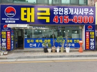 태극공인중개사사무소