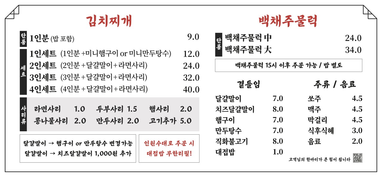 백채김치찌개 낙성대점 이미지