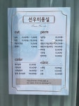 선우미용실