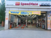 스피드메이트 역촌점