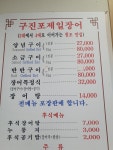구진포제일장어