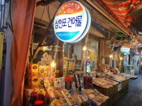 삼천포건어물