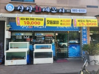 싱싱회세꼬시