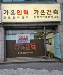 에스티가온건축