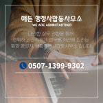 해든행정사합동사무소