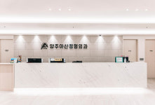 양주아산정형외과의원