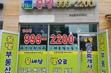 온빛공인중개사사무소