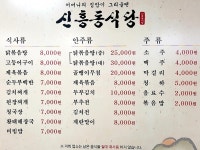 신흥동식당