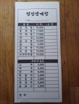 성진삼계탕