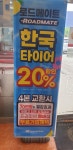 스피드메이트 칠곡IC점