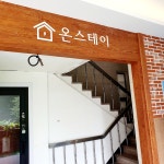 온스테이