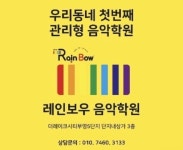 레인보우음악학원