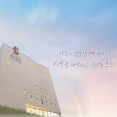 목양침례교회