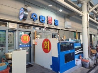 수산횟집