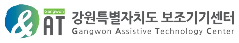 강원특별자치도보조기기센터