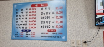 용진산닭곰탕