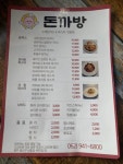 돈까방