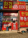한결공인중개사사무소