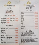 수통골능이버섯백숙