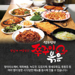 작은정원쭈꾸미볶음 일산가좌본점