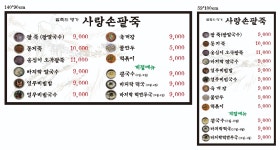 사랑손팥죽 법원점