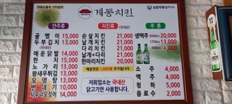 계동치킨 와동점