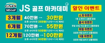 제이에스골프아카데미