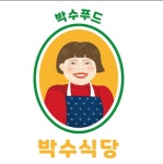 박수식당