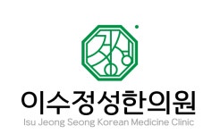 이수정성한의원