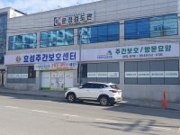 효성주간노인복지센터