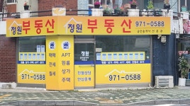 정원부동산공인중개사사무소