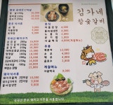 김가네참숯갈비