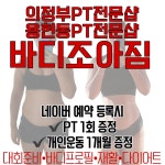 바디조아짐PT