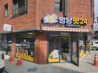 멍냥펫24 양원역점