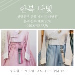 한복 나빛