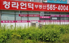 청라언덕공인중개사사무소