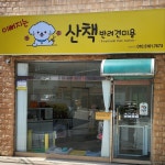 이뻐지는산책