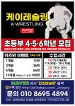 케이레슬링MMA체육관 진천점