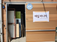 예일퍼니처