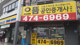 으뜸공인중개사사무소